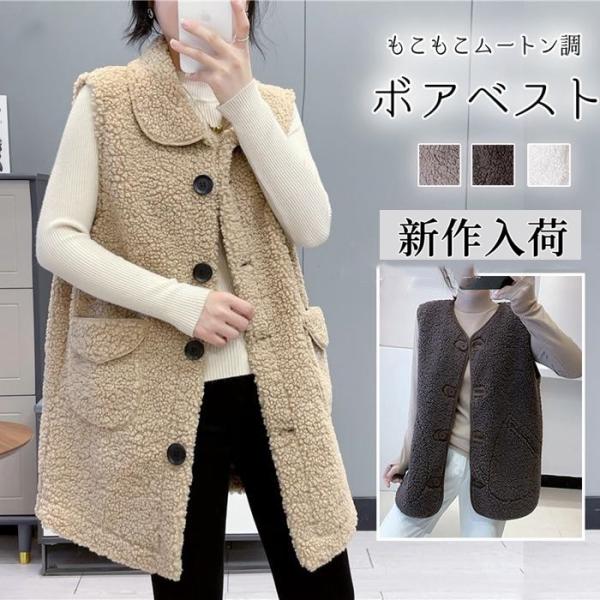 ボアベスト レディース アウター もこもこ 2type 暖かい ムートン調 ノーカラー ラウンドカラ...