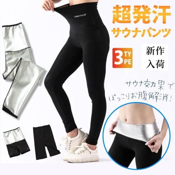 ヨガパンツ レディース 超発汗サウナパンツ 9分丈 3分丈 5分丈 サウナ効果 ダイエット スパッツ...