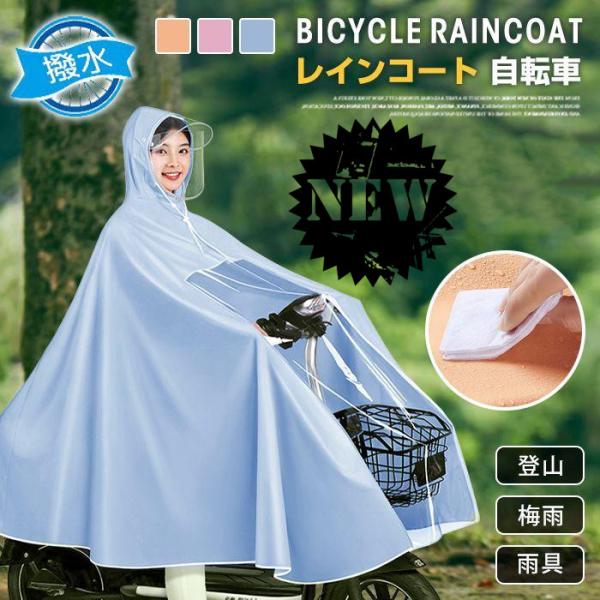 レインコート 自転車 レインポンチョ レディース メンズ リュック ポンチョ カッパ ツバ バイザー...