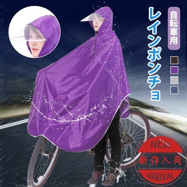 レインコート 自転車 レインポンチョ レディース かわいい バイク メンズ リュック フード カッパ...