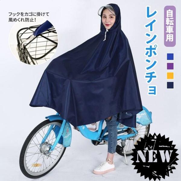 自転車用レインポンチョ レインコート 自転車 レディース かわいい バイク フード 雨具 防水 通勤...