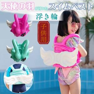 スイムベスト 子供用 ライフジャケット 浮き輪 ...の商品画像