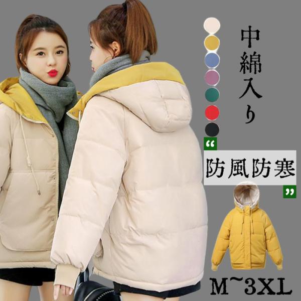 中綿コート レディース ダウン綿ジャケット 中綿ジャケット 中綿コート 暖かい ゆったり 秋冬 保温...