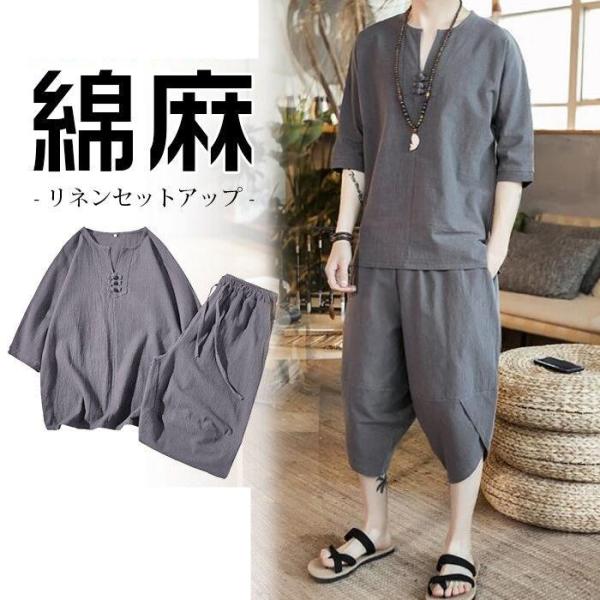 綿麻上下セット 父の日 プレゼント 七分丈サルエルパンツ メンズ 即納 甚平風 セットアップ リネン...
