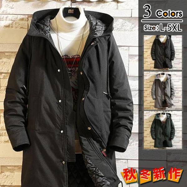 メンズ ジャケット ロングコート 厚手 フード付き 冬アウター ダウンジャケット 秋 冬 冬服 中綿...