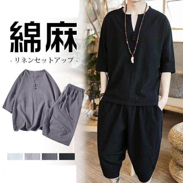 綿麻上下セット メンズ セットアップ 短納期 リネン 七分丈サルエルパンツ 夏 半袖 薄手 ワイドパ...