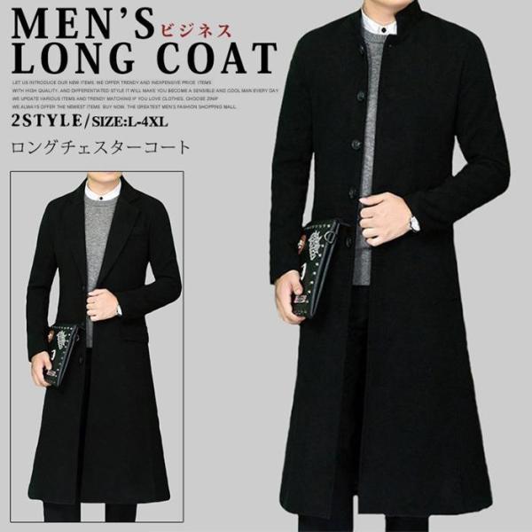 チェスターコート ロングコート メンズ アウター コート カジュアルコート カジュアル ビジネス お...
