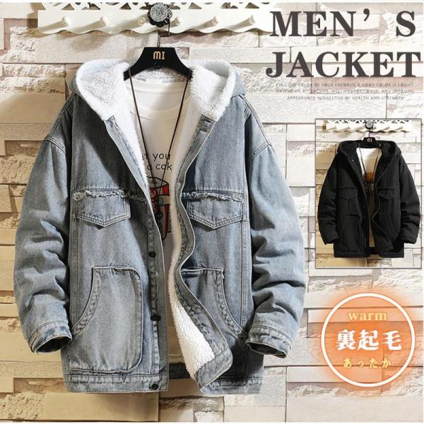 デニムジャケット メンズ ジャケット 冬服 裏起毛 裏ボア フード付き あったか 防寒 秋冬着 アウ...