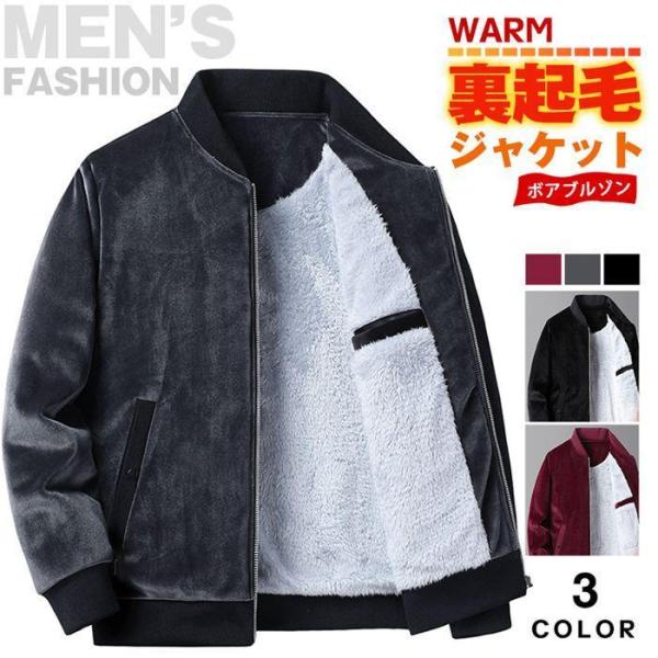 ボアジャケット メンズ スタジャン ジャケット ボアブルゾン コート アウター 裏起毛 冬服 冬物 ...