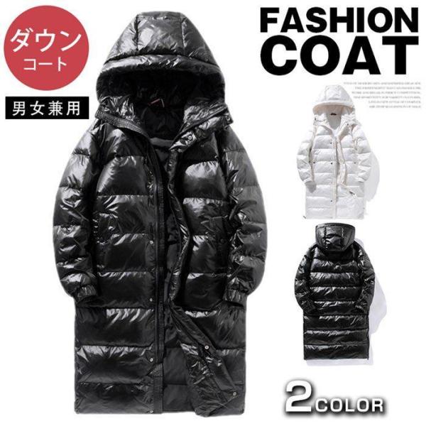 ダウンコート ダウン ロングコート メンズ レディース ユニセックス 男女兼用 防風 撥水 シンプル...