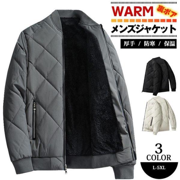 キルティング ジャケット メンズ 野球服 裏起毛 ブルゾン ジャケット ジャンパー あったか 厚手 ...