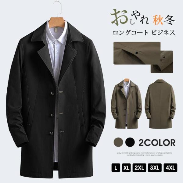 ロングコート トレンチコート メンズ スプリングコート アウター コート カジュアル ビジネス おし...