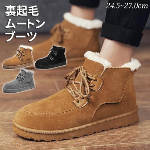 スノーブーツ メンズ ムートンブーツ ショート ショートブーツ ブーツ ボアブーツ ボア あったか ...
