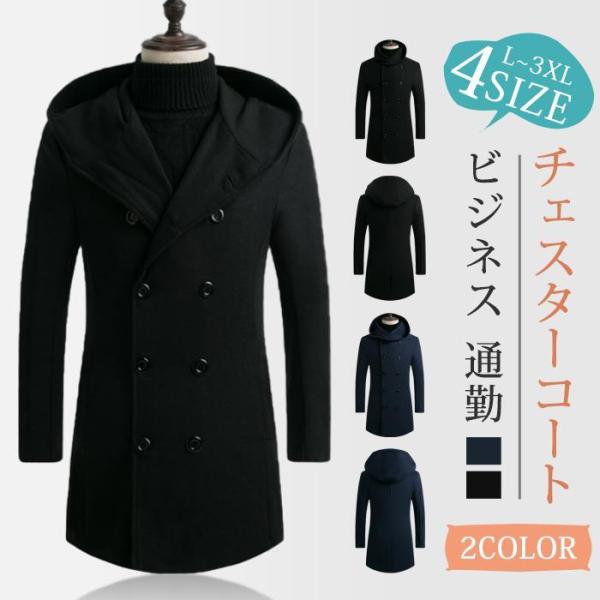 ロングコート メンズ チェスターコート アウター ビジネス ジャケット 無地 ロング ラシャコート ...