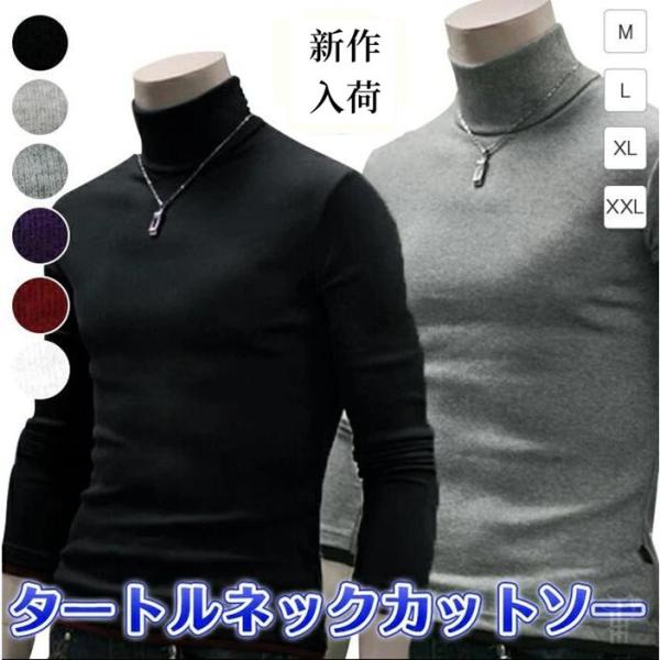 tシャツ メンズ トップス 無地 カジュアル タートルネック メンズ カットソー 長袖 Men's ...