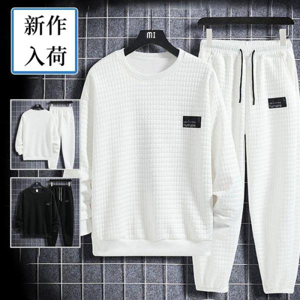 上下セット ワッフル生地 セットアップ メンズ トレーナー ジャージ 上下 ゆったり リラックスウェ...