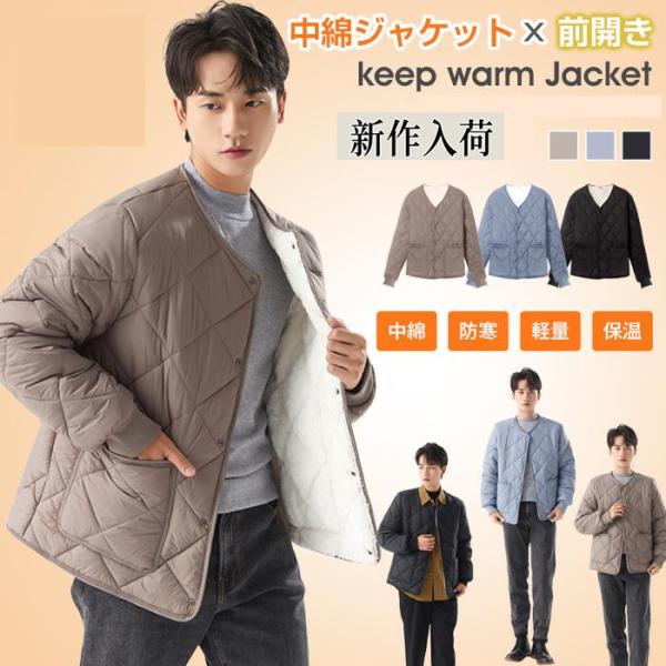 インナー中綿ジャケット ダウン綿ジャケット メンズ 長袖 防寒 中綿 前開き クルーネック ゆったり...