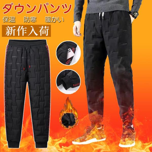 ダウンパンツ メンズ 中綿パンツ ダウン綿 ジョガーパンツ 防寒 中綿 ウエストゴム キルティングパ...