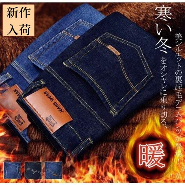 ジーンズ 裏起毛 メンズ デニムパンツ ロングパンツ 秋冬 防寒 暖かい デニム ボトムス ストレッ...