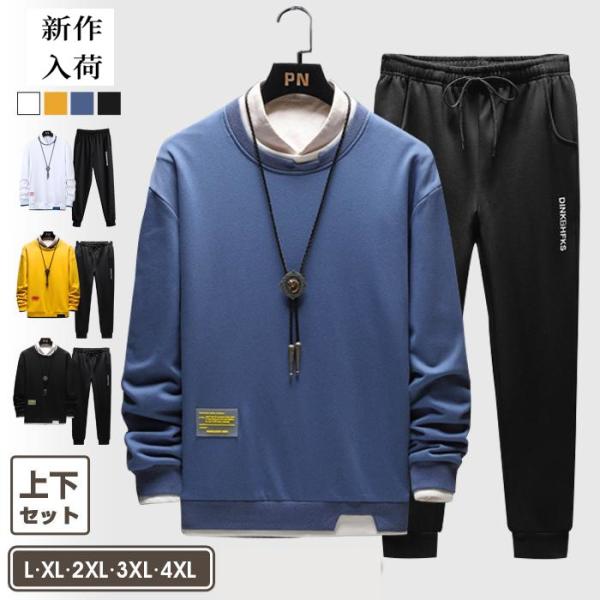 上下セット メンズ セットアップ 長袖 重ね着風 トレーナー ウエストゴム ジョガーパンツ ロング丈...