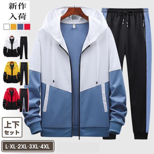 上下セット メンズ セットアップ パーカー ジャケット 長袖 ジョガーパンツ ロング丈 ウエストゴム...