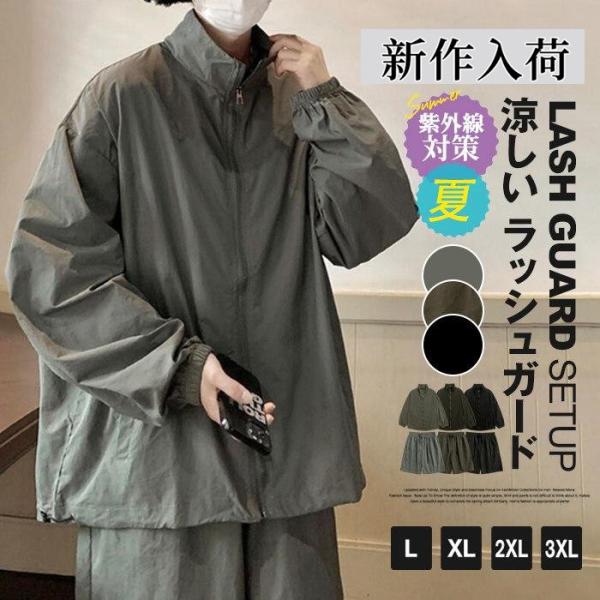 ラッシュガード メンズ　セットアップ UVカット 紫外線対策 夏 ゆったり ジャケット ハーフパンツ...