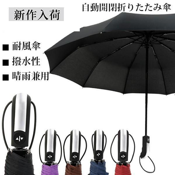 折りたたみ傘 在庫あり 一部即納 自動開閉 折り畳み傘 10本骨 ワンタッチ 傘 かさ メンズ レデ...