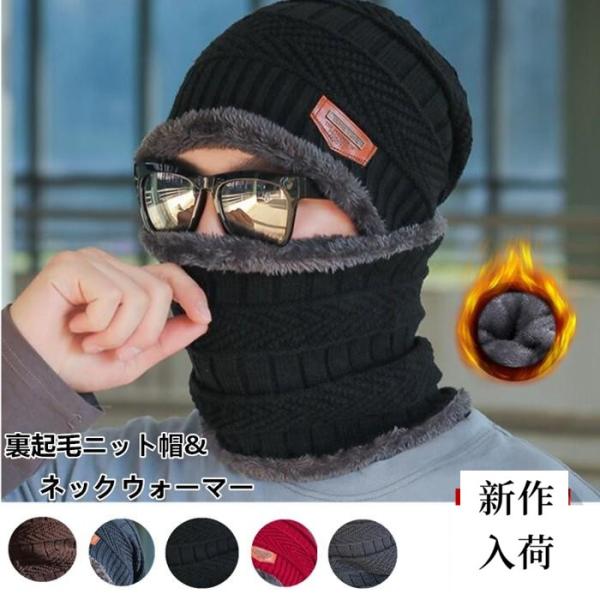裏起毛ニット帽 即納 ニットキャップ マフラー付き 2点セット 裏起毛 マフラー ニット帽 メンズ ...