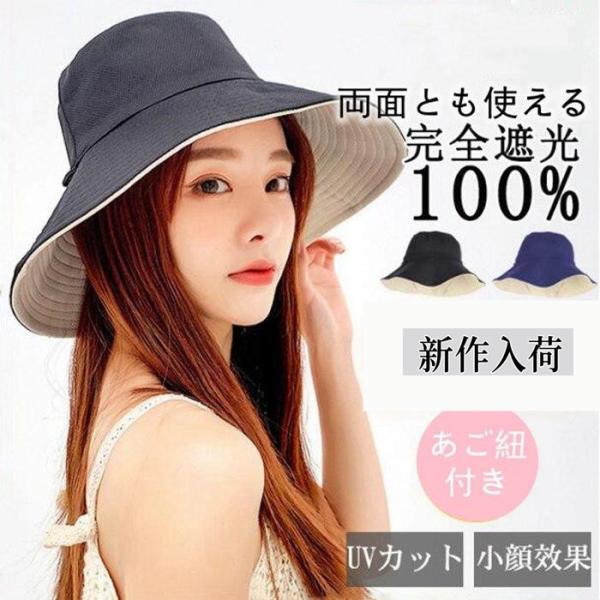 帽子 レディース 完全遮光 遮光100％カット 両面とも使える UVカット つば広 あご紐付き 折り...