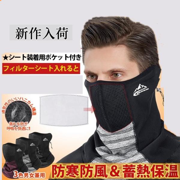 ネックウォーマー 蓄熱 マスク 防風 ウィルス対策 ストレッチ性 ハニカム構造 メッシュ構造 感染対...