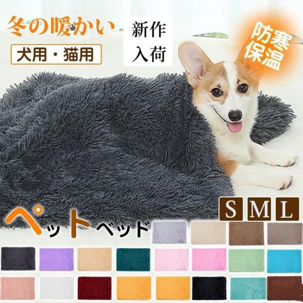 犬用 ペット用 ブランケット 毛布 ペットベッド クッション ベッド 布団 掛布団 ネコ用 小型犬 ...