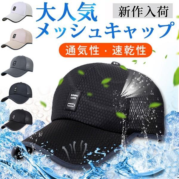 帽子 キャップ メッシュキャップ 野球帽 通気性抜群 紫外線対策 メンズ レディース UVカット ス...