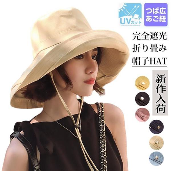 日よけ帽子 つば広 レディース UV対策 折りたたみ 遮光100％ UVカット 自転車 小顔効果 遮...