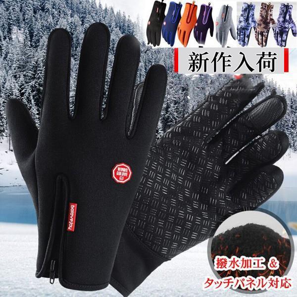 手袋 手ぶくろ グローブ メンズ レディース 防寒 防風 裏フリース スマホ手袋 スマートフォン対応...