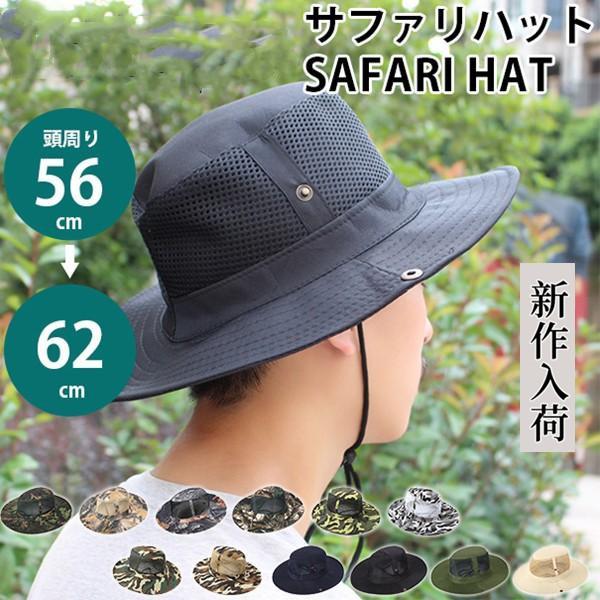 帽子 ぼうし サファリハット 春夏 メッシュ アドベンチャーハット ミリタリーハット メンズ レディ...