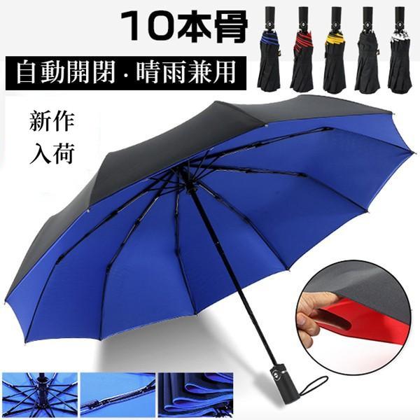 折りたたみ傘 傘 自動開閉 梅雨 日傘 晴雨兼用 折り畳み傘 10本骨 傘 かさ UVカット 遮光 ...