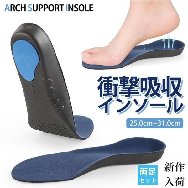 インソール アーチサポート 靴中敷き 衝撃吸収 男女兼用 疲れ軽減 偏平足 土踏まず サイズ調整 2...