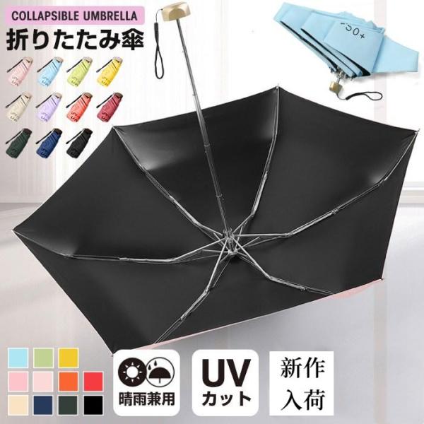 日傘 折りたたみ傘 晴雨傘 メンズ レディース 傘 かわいい 軽量 晴雨兼用 遮光 遮熱 uvカット...