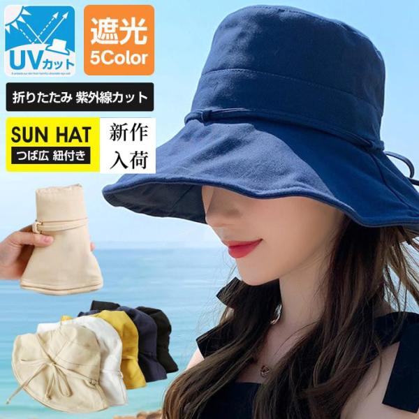 UV対策 帽子 レディース UV 紫外線カット オシャレ つば広 紐付き 日よけ 折りたたみ 飛ばな...