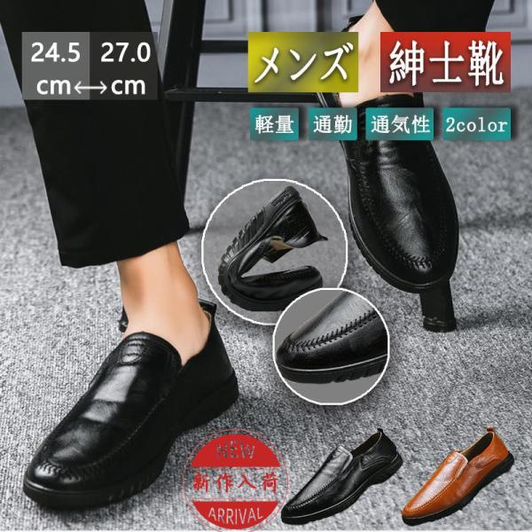 ビジネスシューズ メンズ ローファー 紳士靴 革靴 PU革靴 カジュアルシューズ 靴 軽量 シューズ...