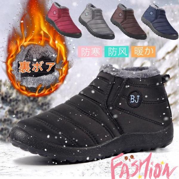 スノーブーツ 裏起毛 防寒 ショートブーツ 男女兼用 メンズ レディース 防水 雪靴 ブーツ 短靴 ...