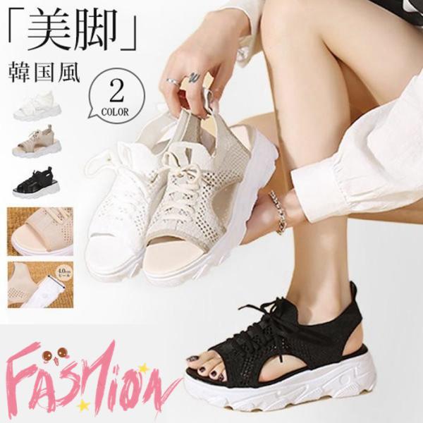 厚底 美脚 ニットサンダル 最旬トレンドスタイル スニーカー シューズ 靴 厚底 靴 疲れない サン...