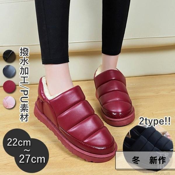 スリッポン 防寒 保温 撥水 裏ボア シューズ レディース 外履き 靴 スリッパ ルームシューズ オ...