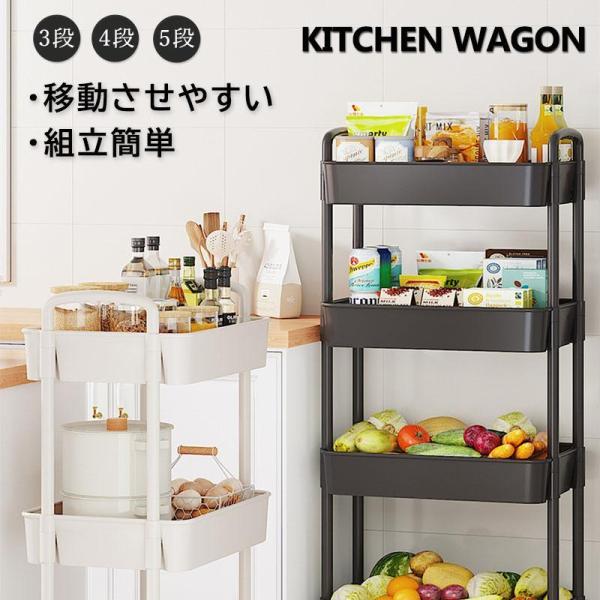 キッチンワゴン ラック 収納カート バスケット キャスター付き ハンドル付き 5段4段3段 キッチン...