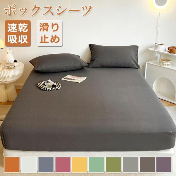 ボックスシーツ シングル マットレスカバー ベッドカバー ゴム留 速乾 通気性 高級感 北欧 無地 ...