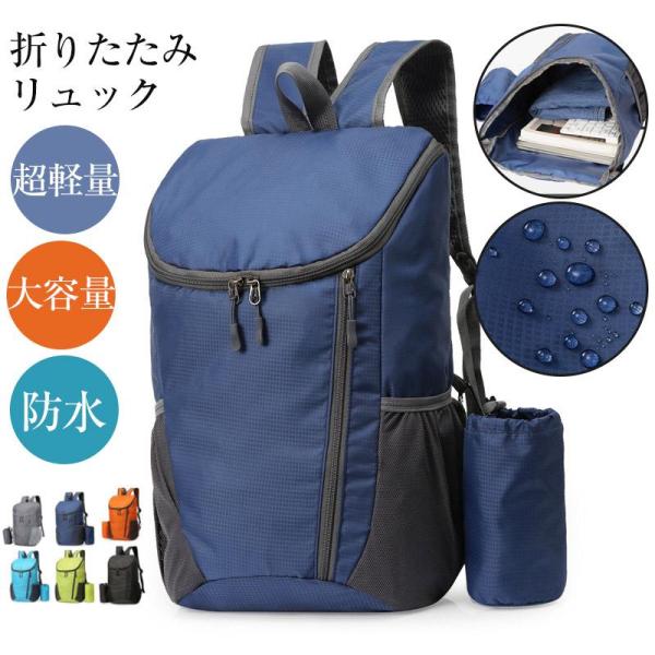 折りたたみ リュック 超軽量 防水 大容量 バックパック バックリュックサック 携帯リュックトラベル...