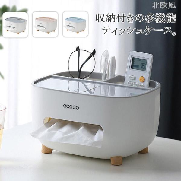 ティッシュケース おしゃれ 北欧 リモコンラック ティッシュボックス リモコン収納 小物入れ ティッ...