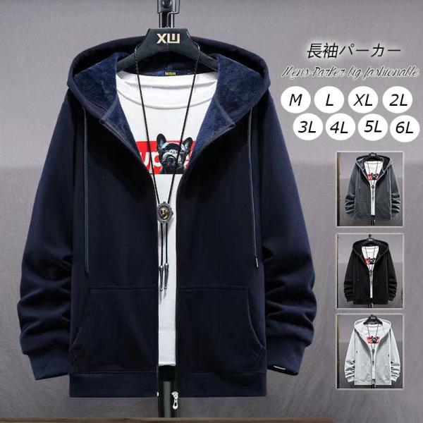 パーカーメンズ 長袖フード付き 厚手 裏起毛 裏ボア ジップアップ ジャケット トップス 肩落ち ゆ...