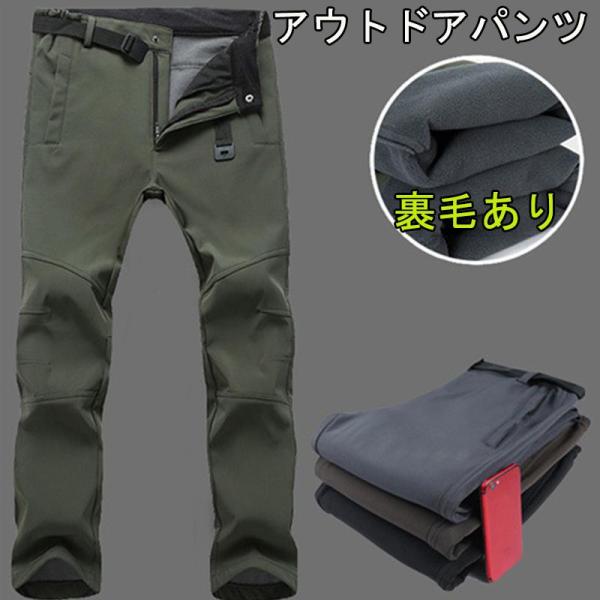 一部即納！トレッキングパンツ メンズ 冬用 裏起毛 防水 撥水 ロングパンツ 登山用ズボン 作業用 ...