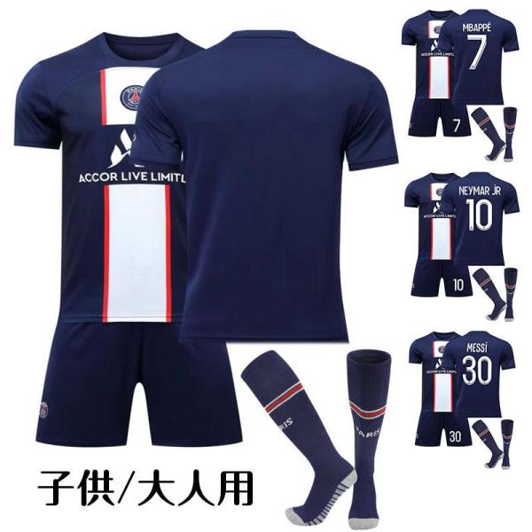 一部即納！パリ　サンジェルマンメッシメンズ 子供サッカーユニフォーム メッシ 大人 キッズユニフォー...